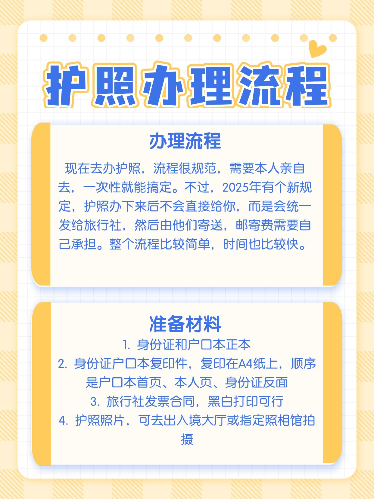 伊犁人办护照，流程、时间、参团都给你理好了