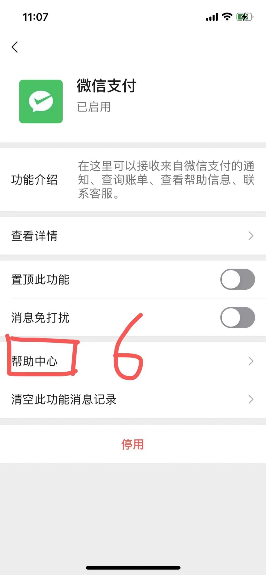 怎么看电话绑定了几个微信