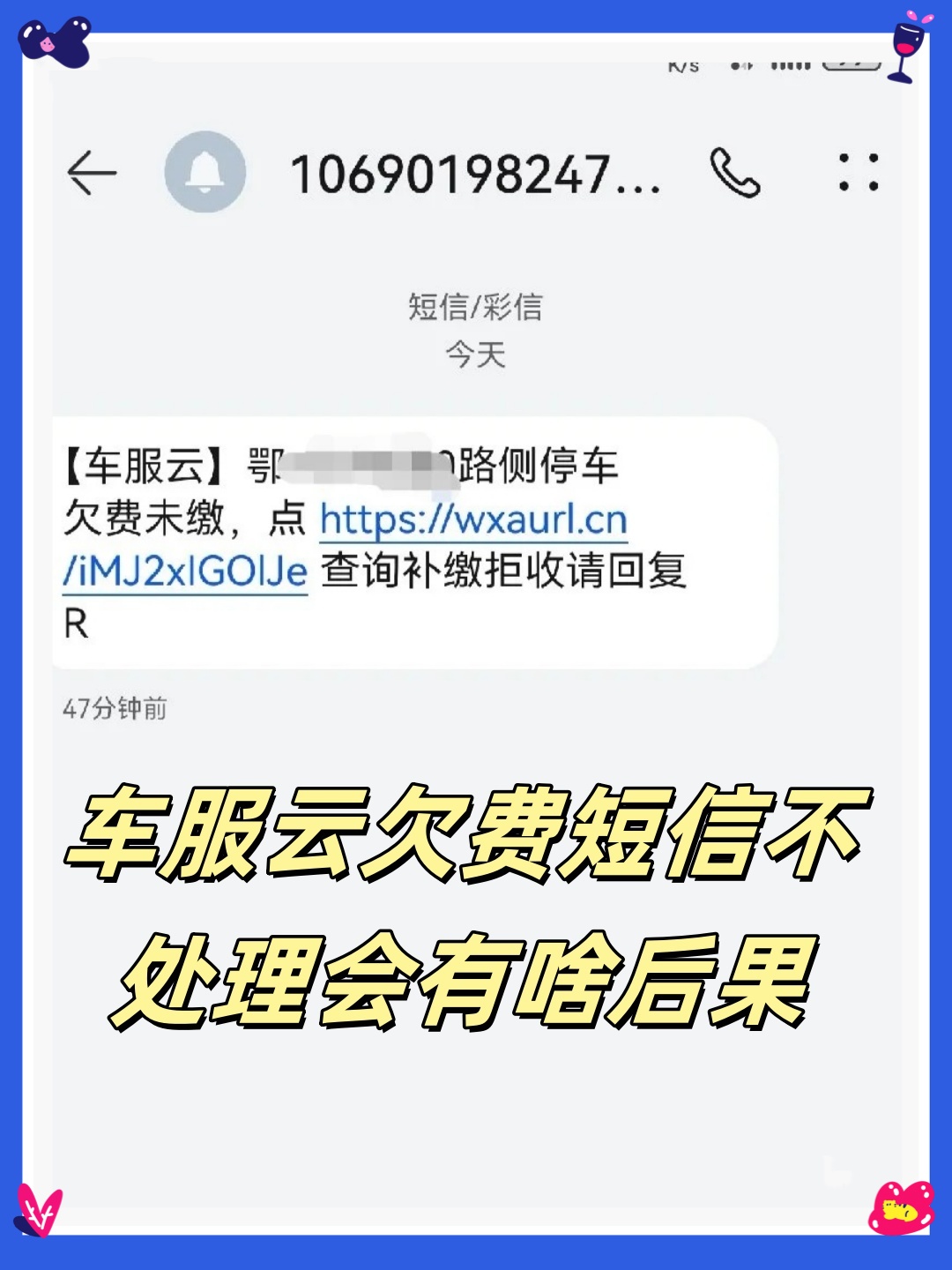 短信服务费欠费