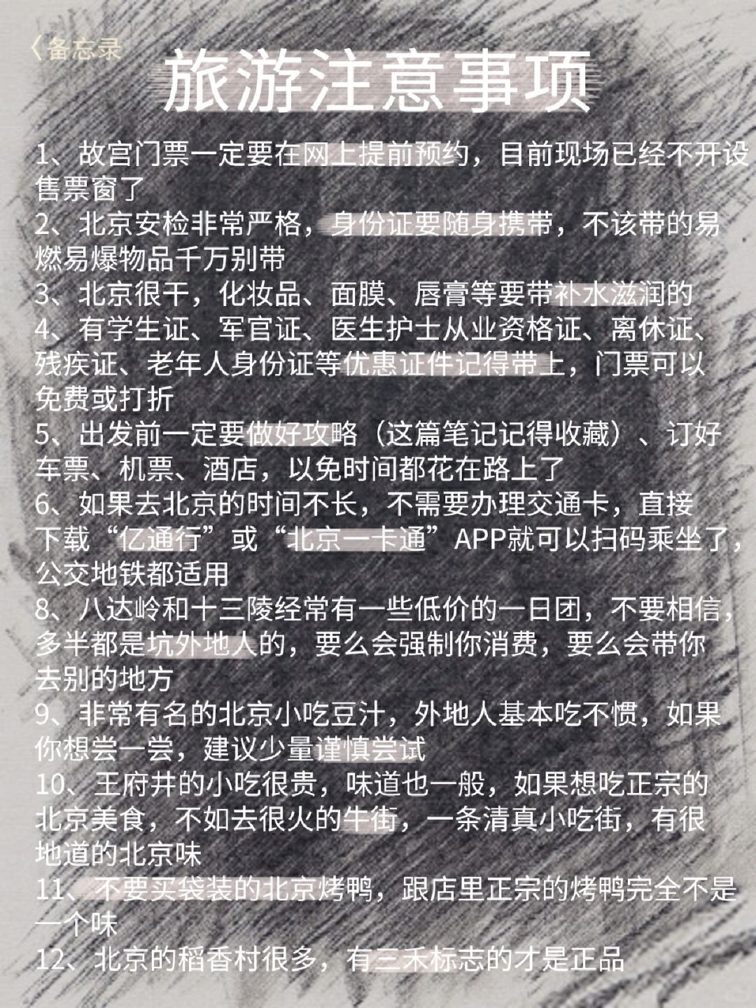 北京旅游五天四晚游景点门票看这篇就行