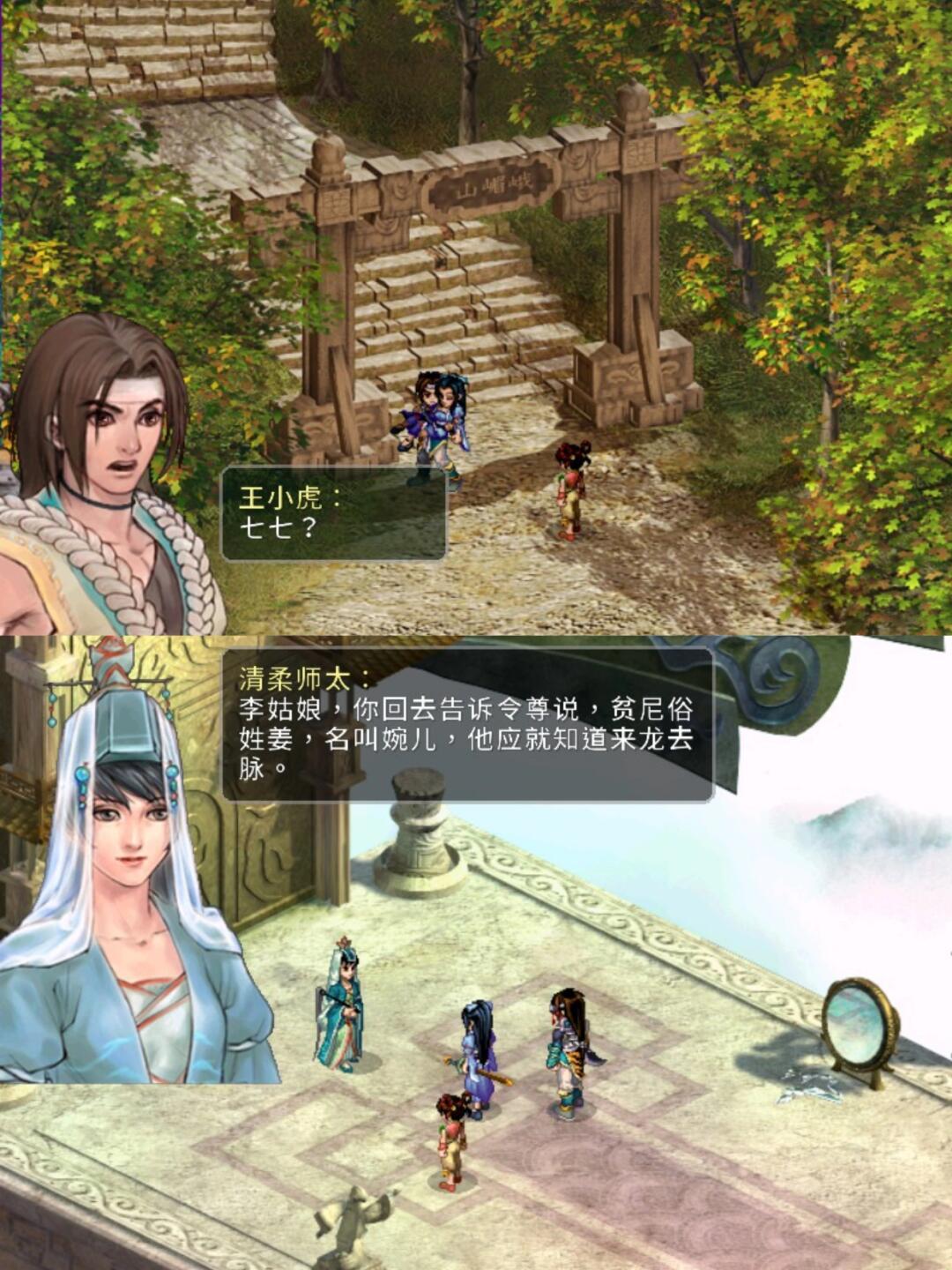 仙剑2图文攻略全解析