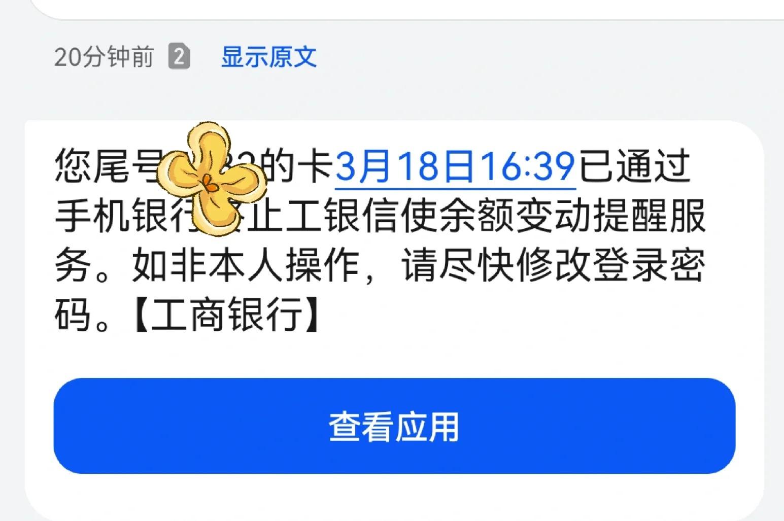 工行如何取消短信业务通知