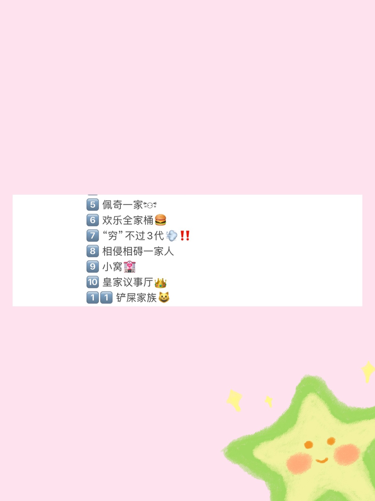 家庭微信群名推荐，你们家用的是什么？