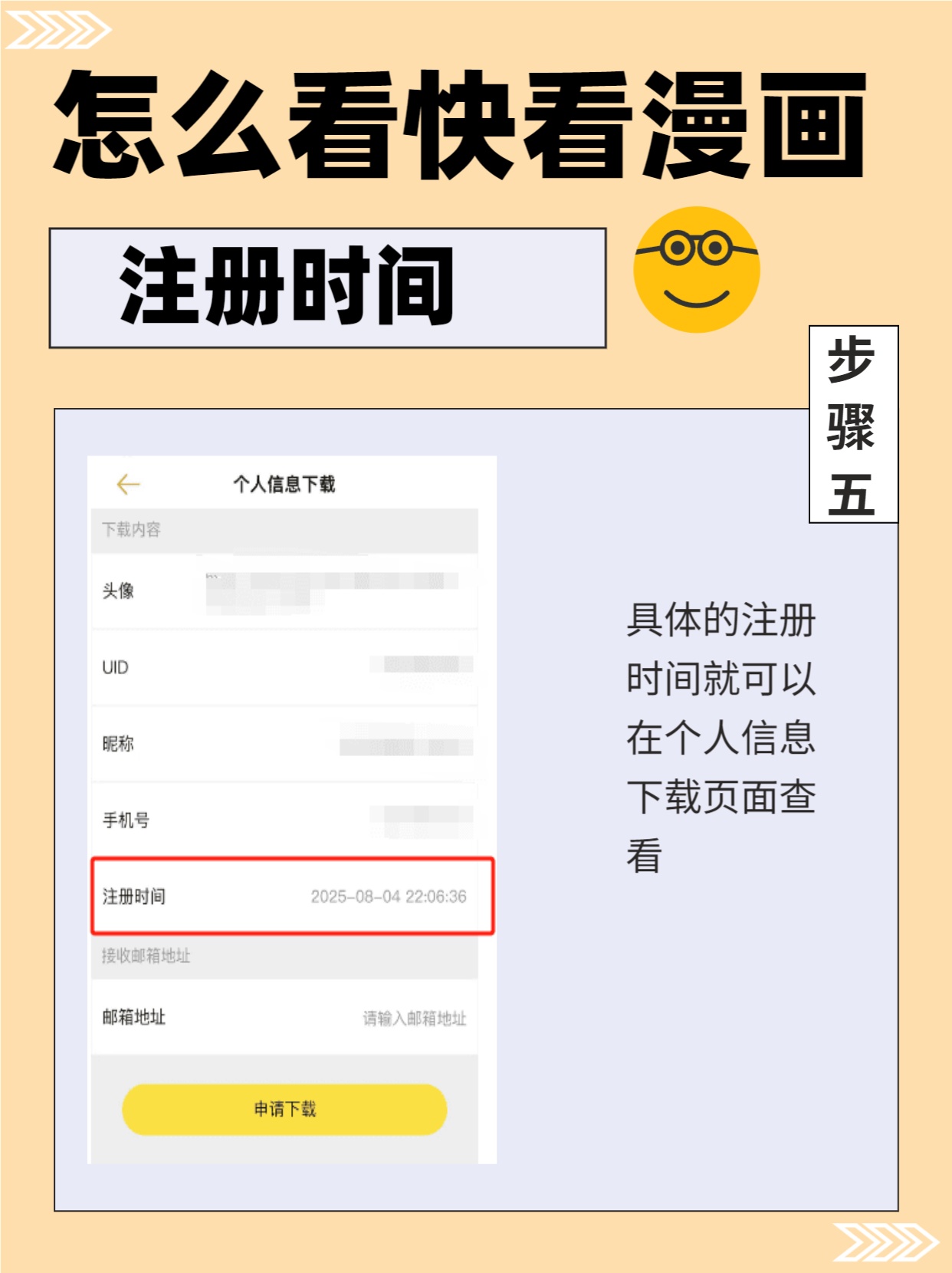快看点注册流程