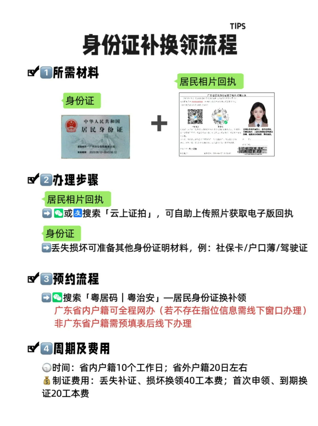 分享丨身份证过期补办所需材料详解