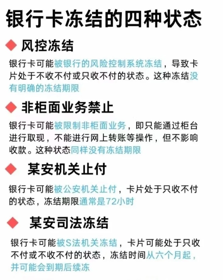 带你了解：银行卡被冻结多久能解冻？