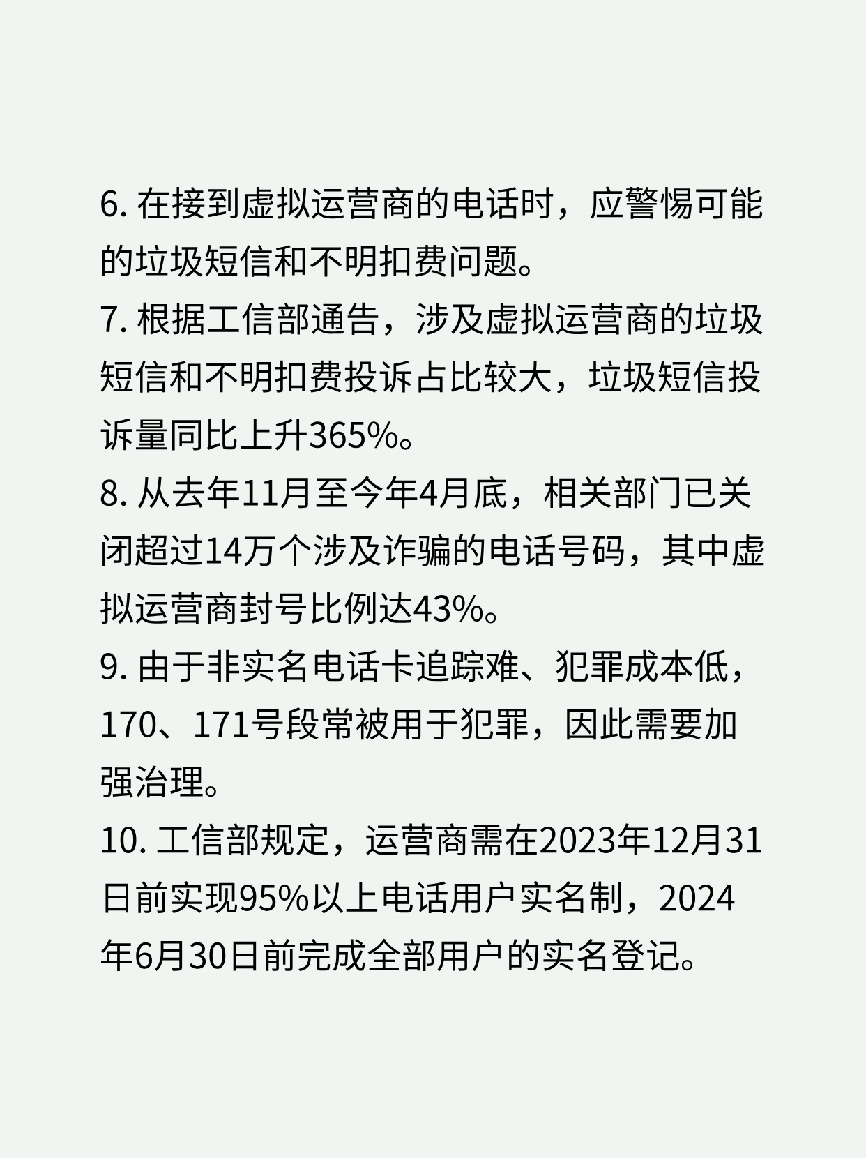 虚拟运营商总是打电话怎么回事啊