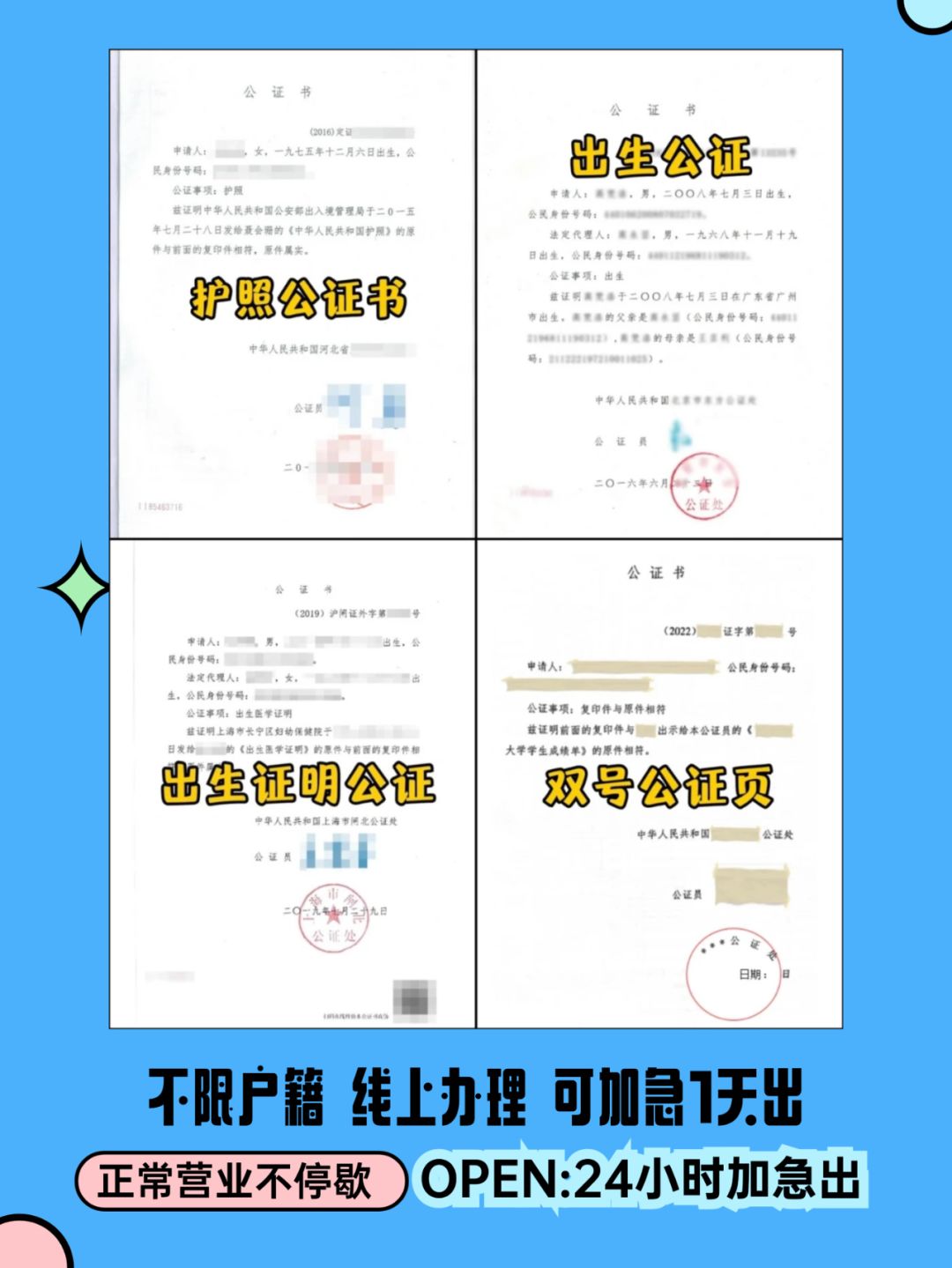 日本亲属关系公证全攻略