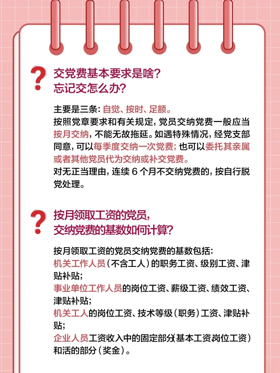 速看：失业党员如何缴纳党费？