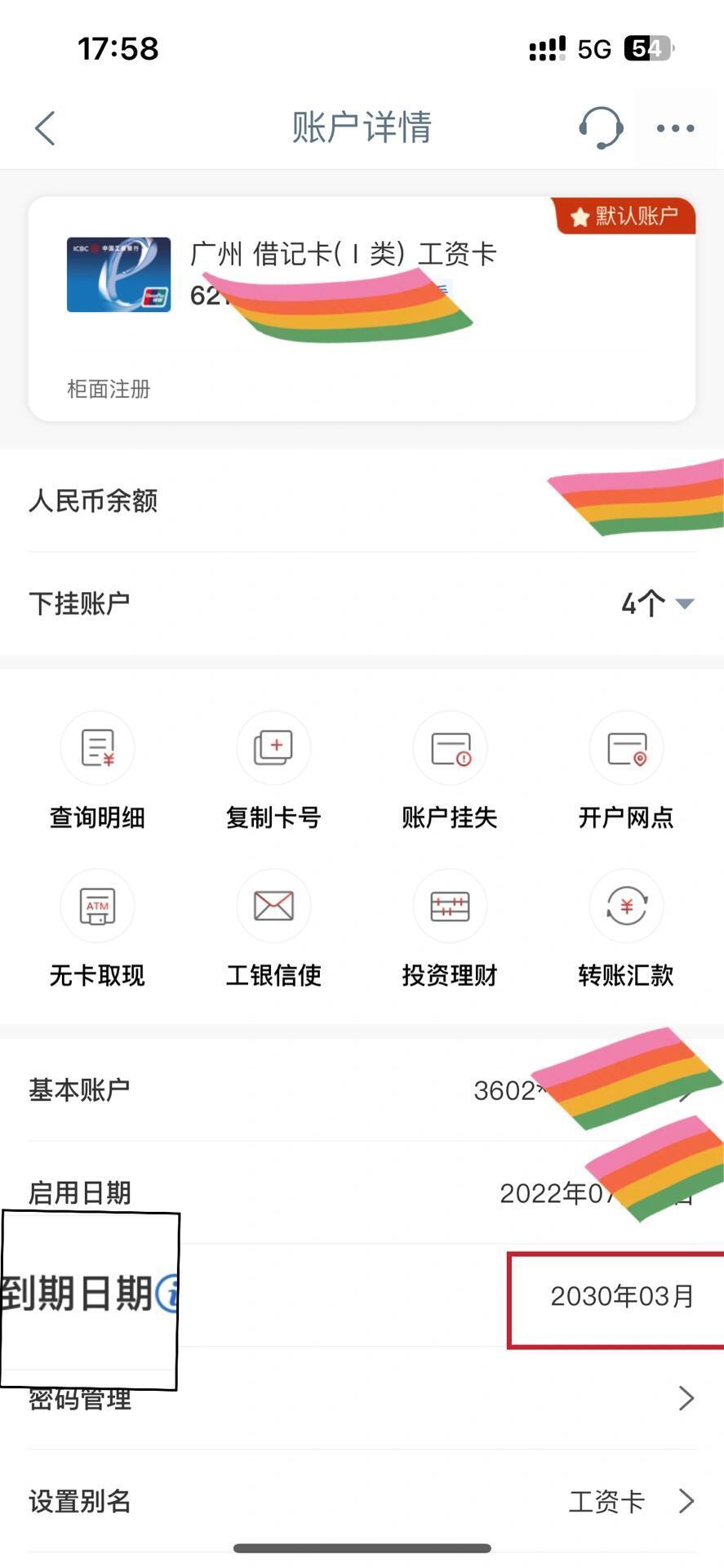 银行卡也有保质期？