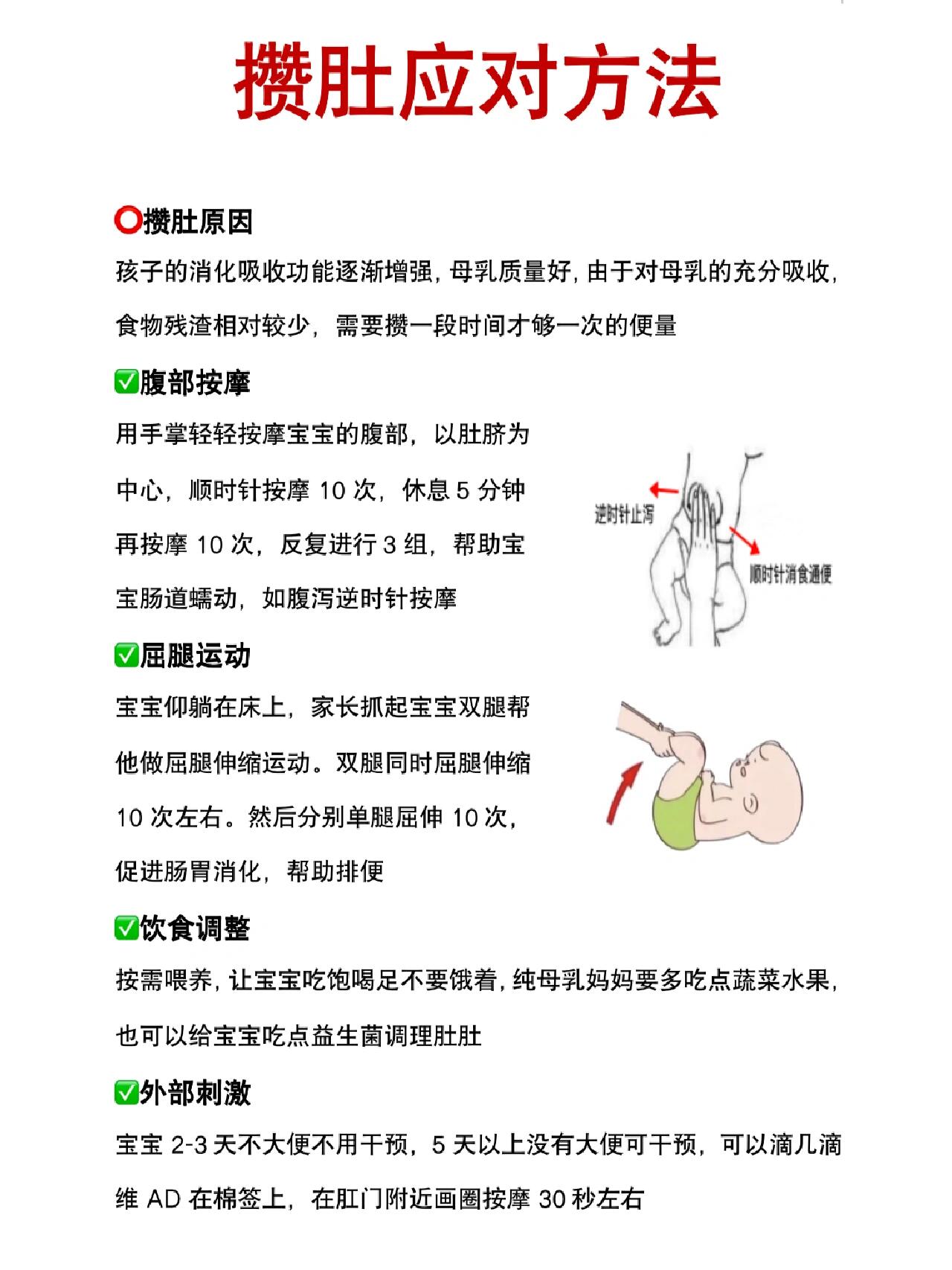 一篇搞清楚！攒肚和便秘的区别+应对方法✅