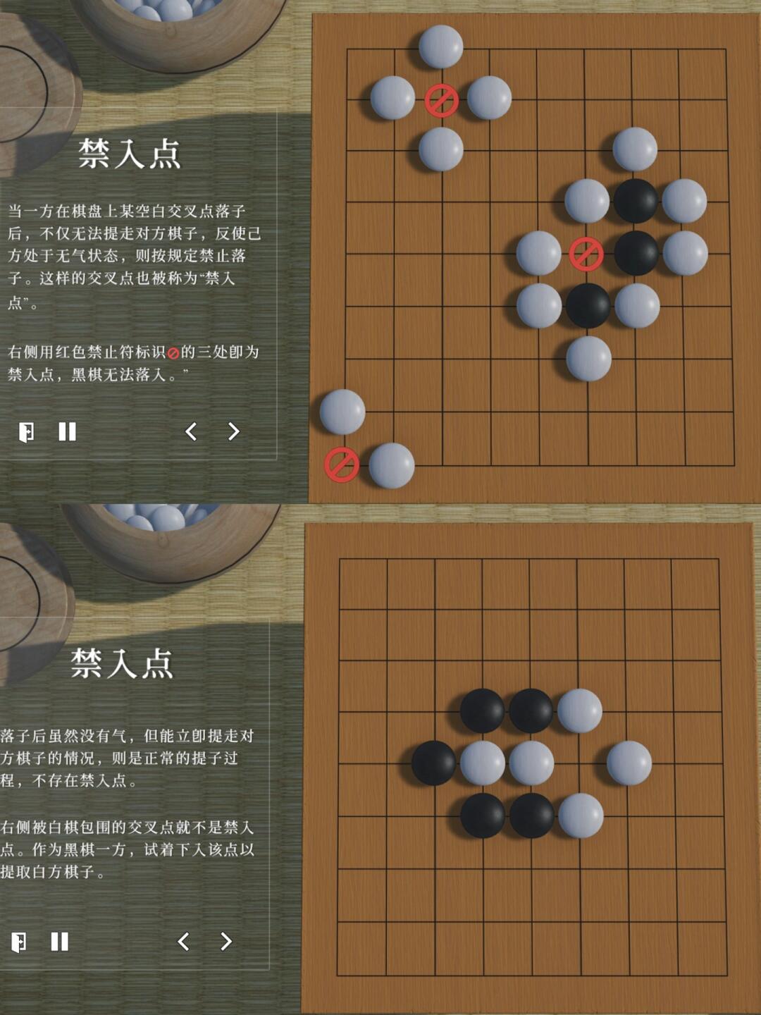 围棋入门：30天学会基本规则