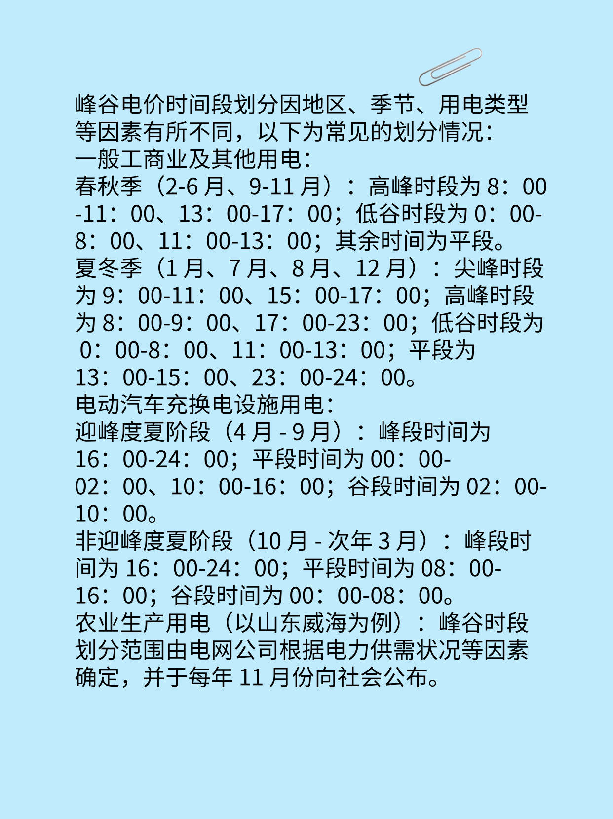 带你了解：峰谷电价时间段划分
