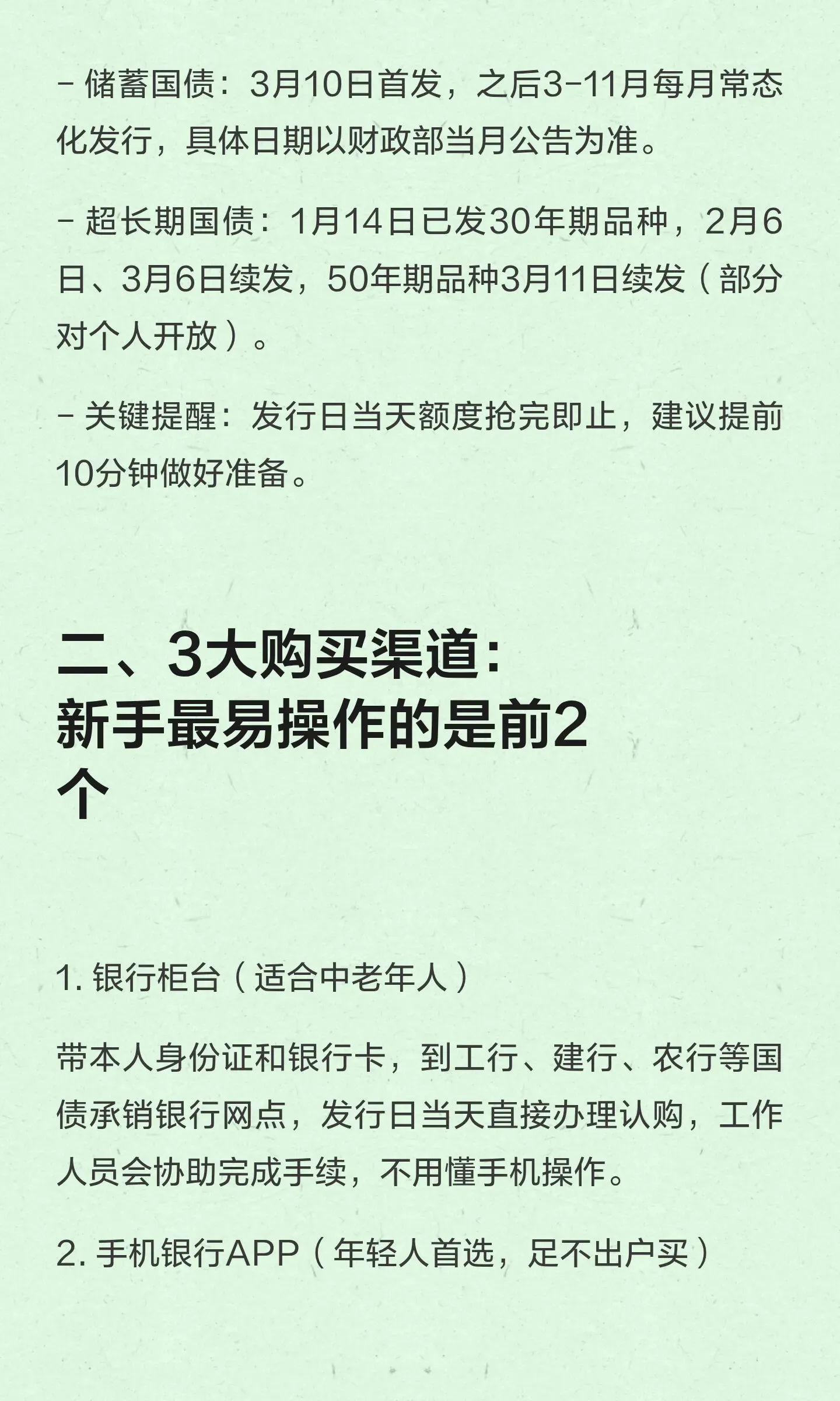 新手怎样买国债