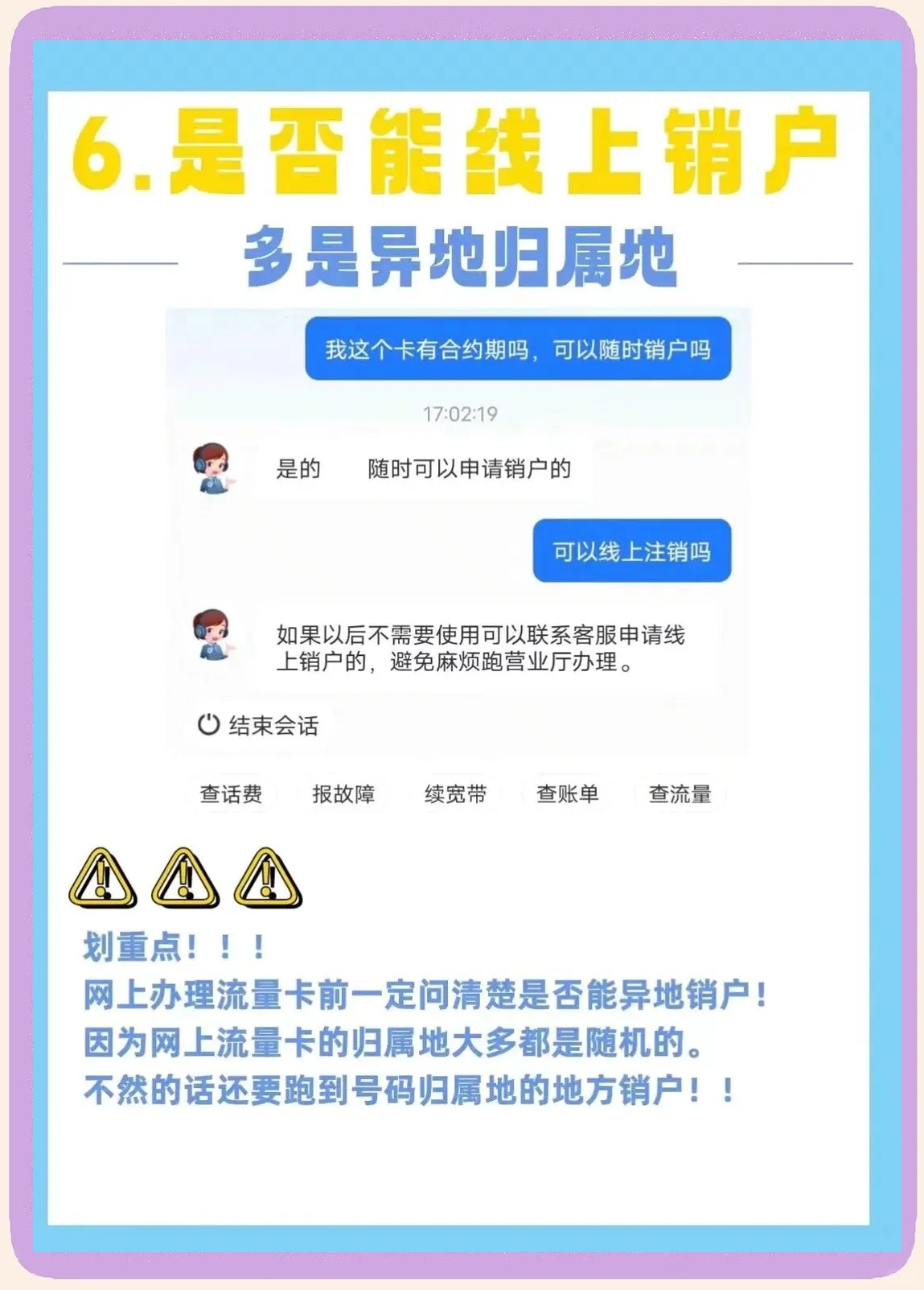 可不可以买异地手机卡