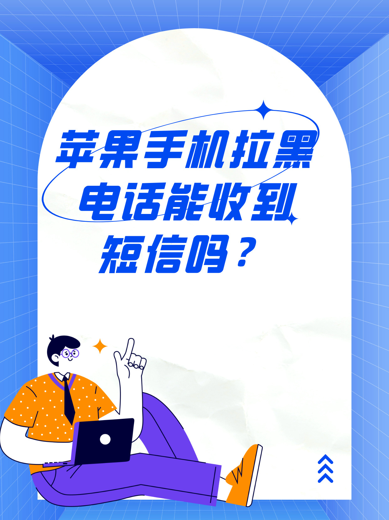虚拟电话能拉黑吗苹果手机 虚拟电话能拉黑吗苹果手机