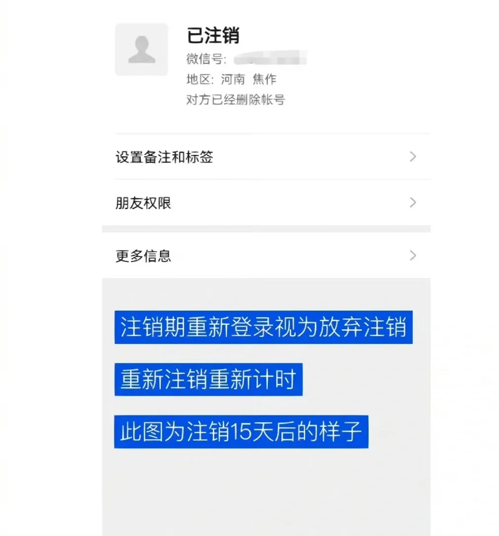 带你了解：微信账号注销要多久