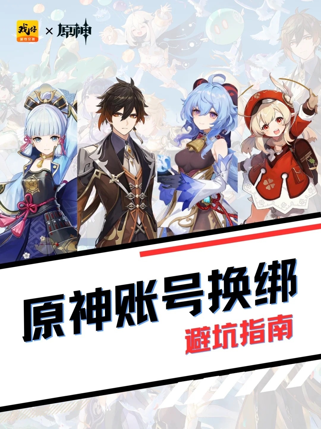 原神卖号怎么换手机号