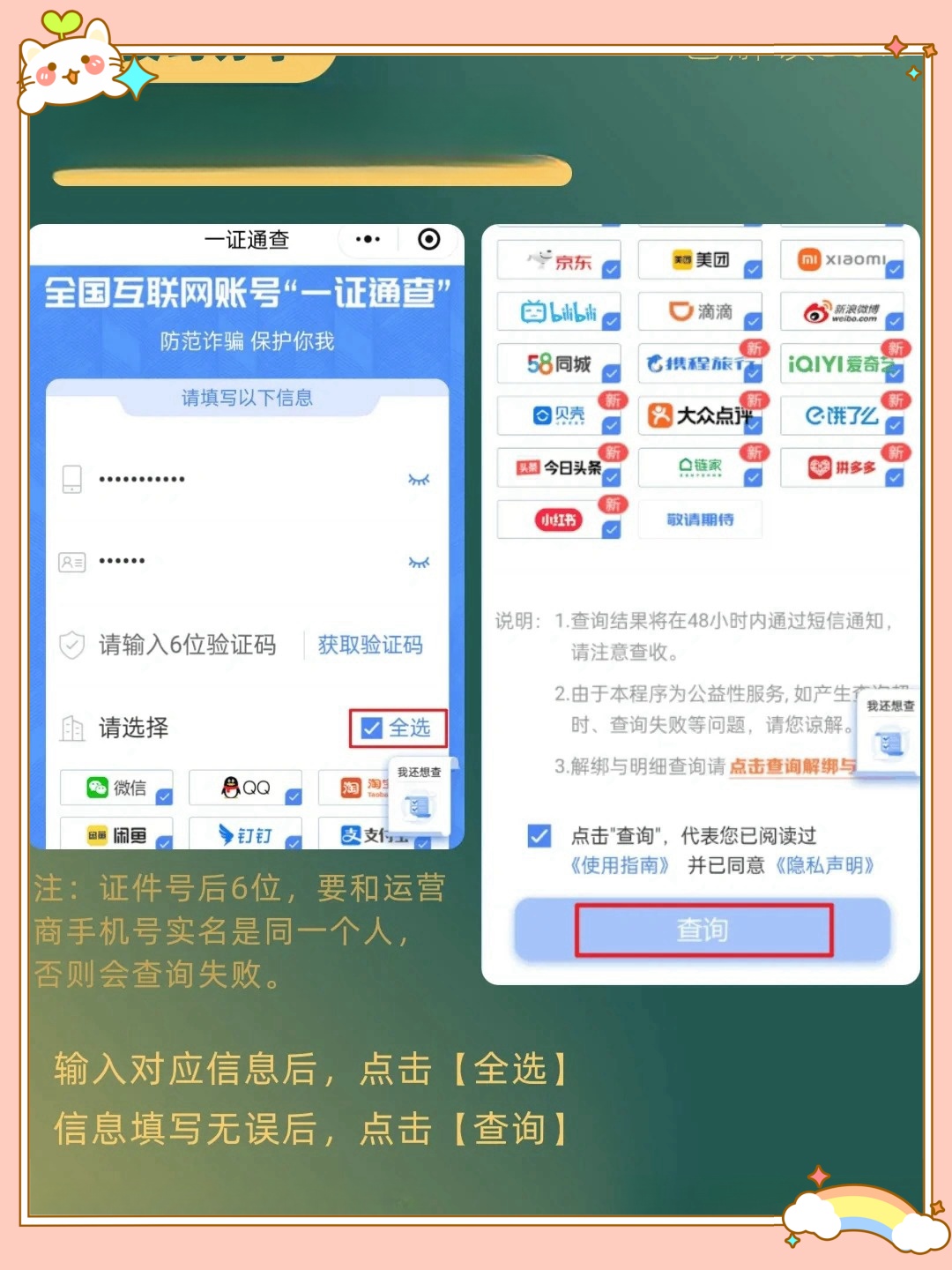 如何查手机号绑定了哪些账号