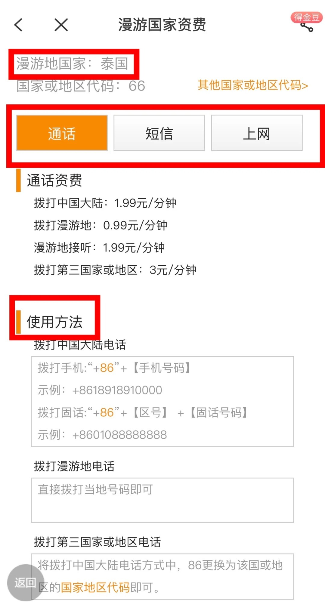中国电信的手机号在国外如何开通国际漫游