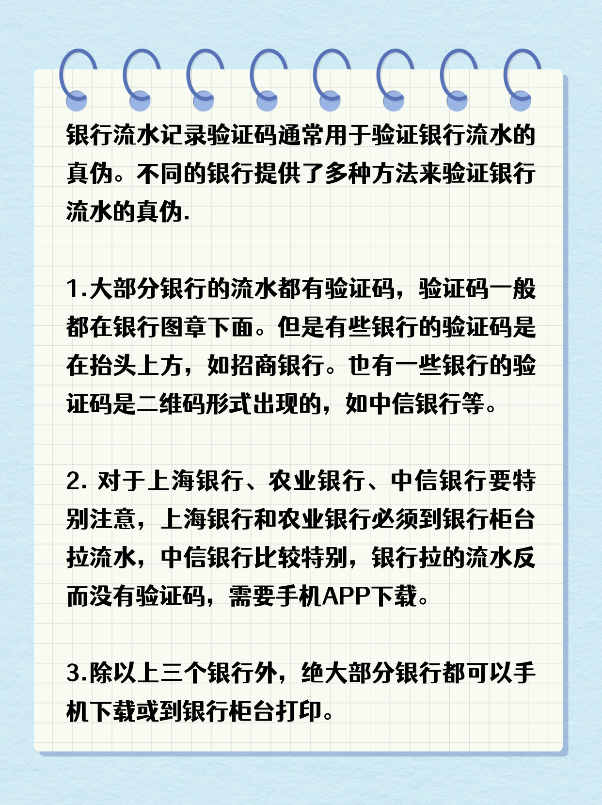 秒懂：银行流水记录验证码介绍