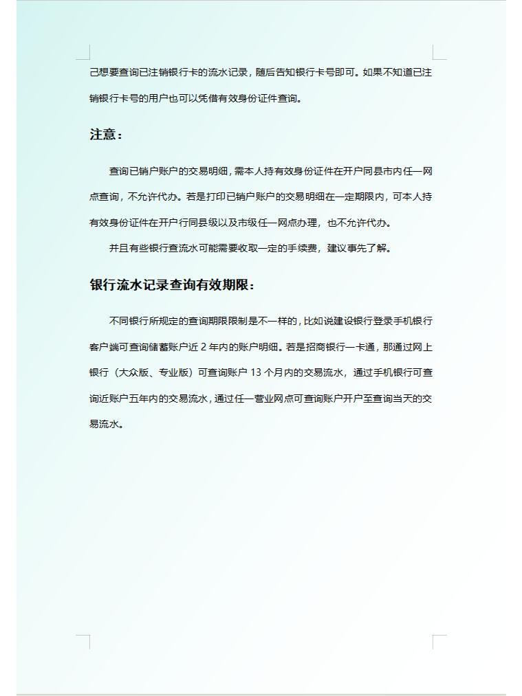 银行卡注销了？如何查询流水？