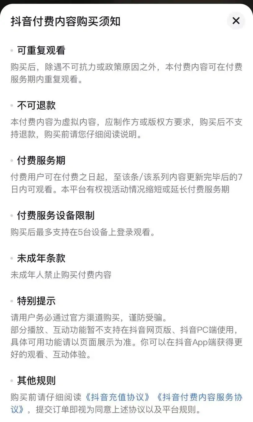抖音交易规则在哪里看到
