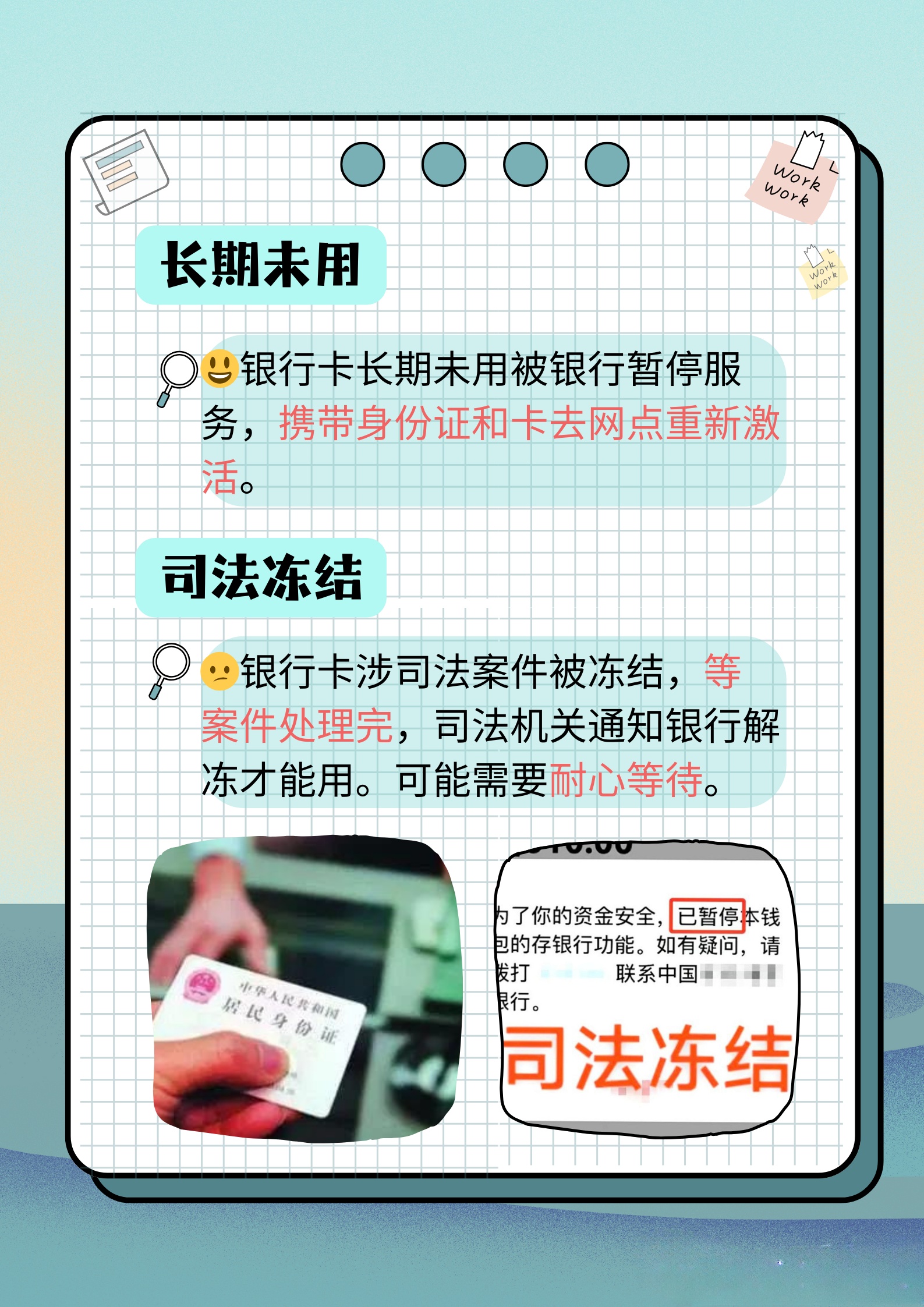 如何解决银行卡异常问题