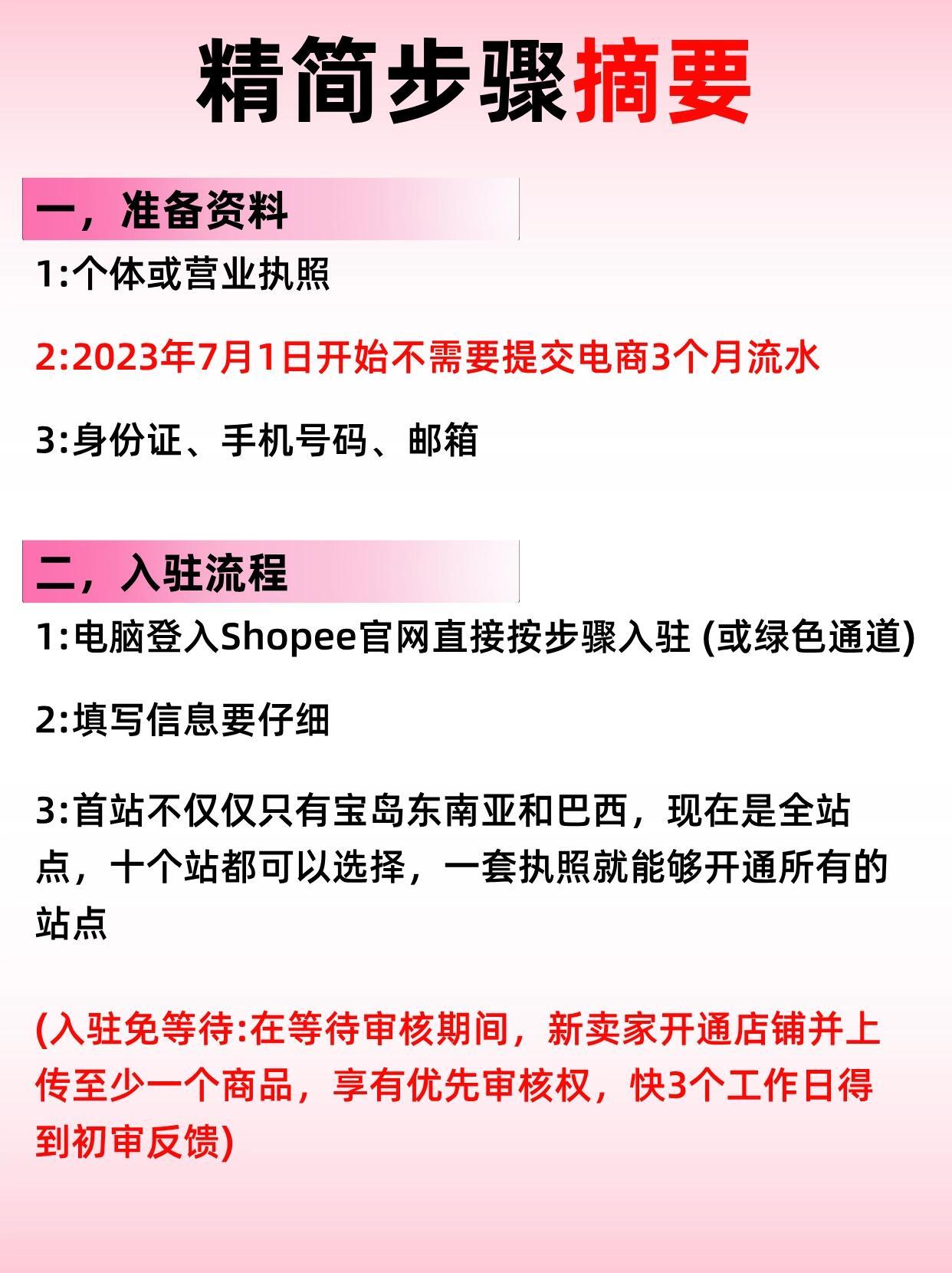 怎么注册虾皮跨境电商