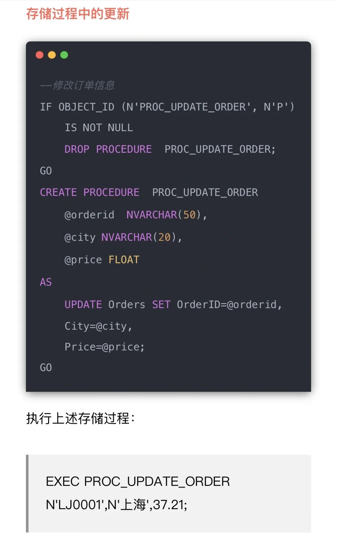 如何创建或更新存储过程？