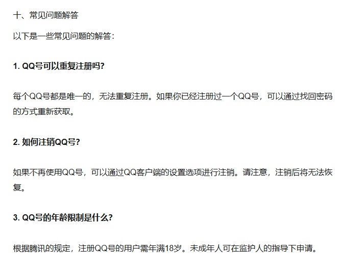 qq注册要求