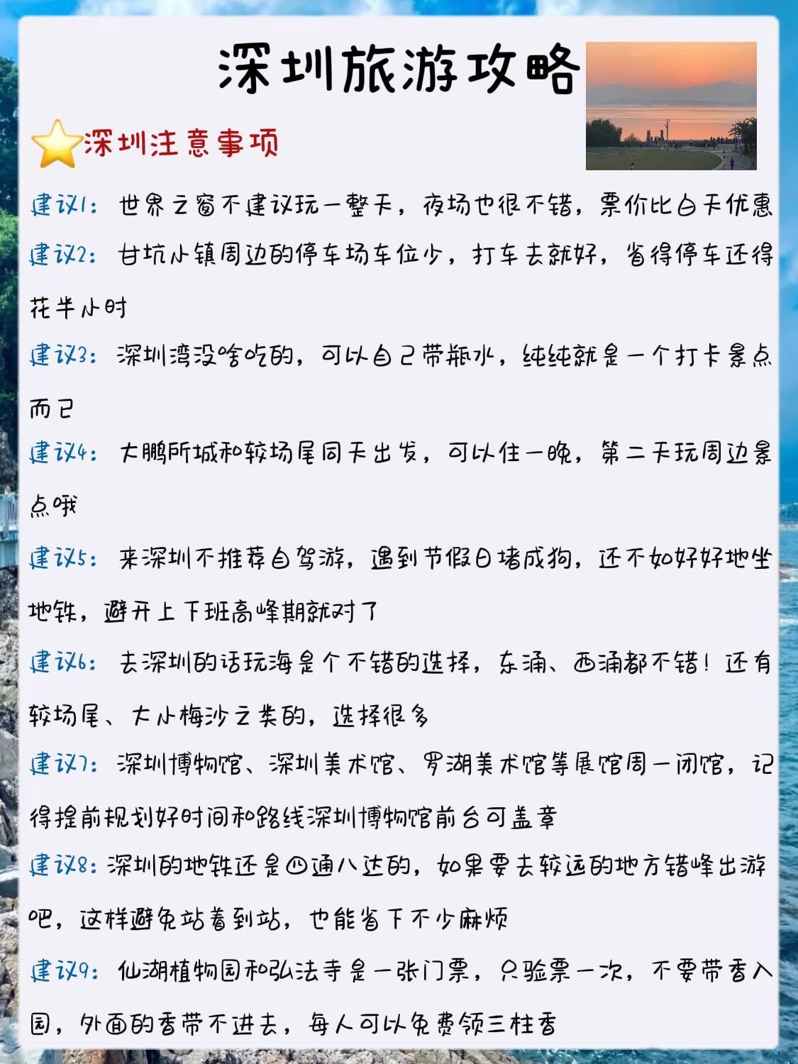 深圳三日游全攻略冬季必去