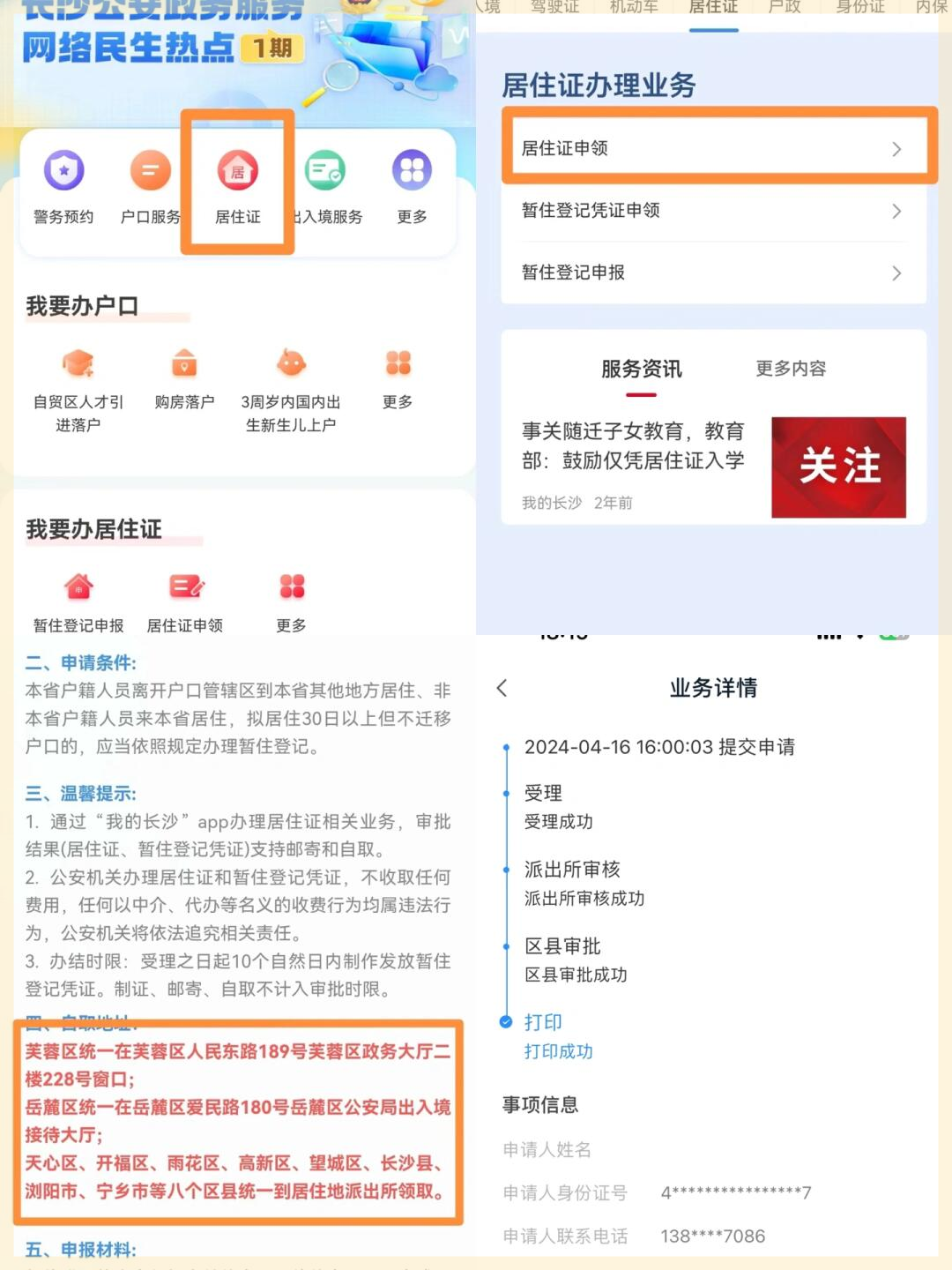 长沙大学生居住证办理全攻略