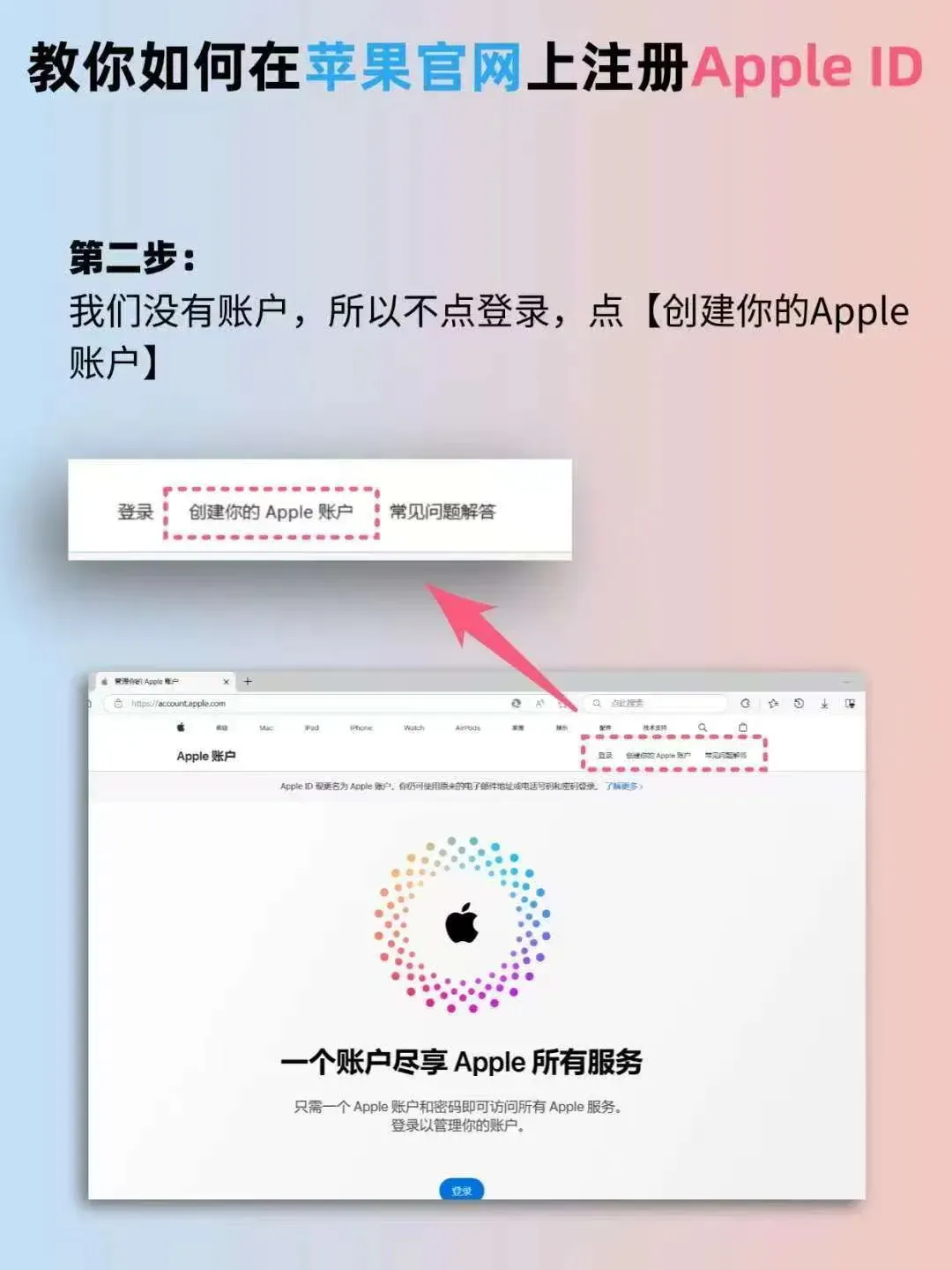 苹果id在哪儿注册