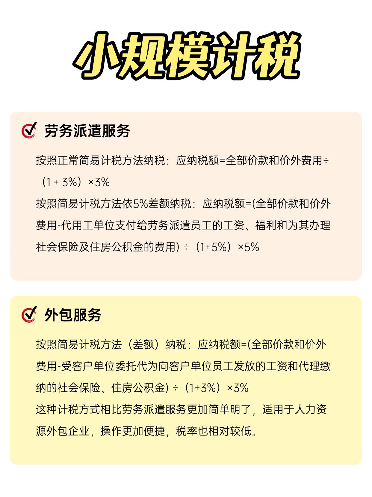 注册劳务公司需要交哪些税