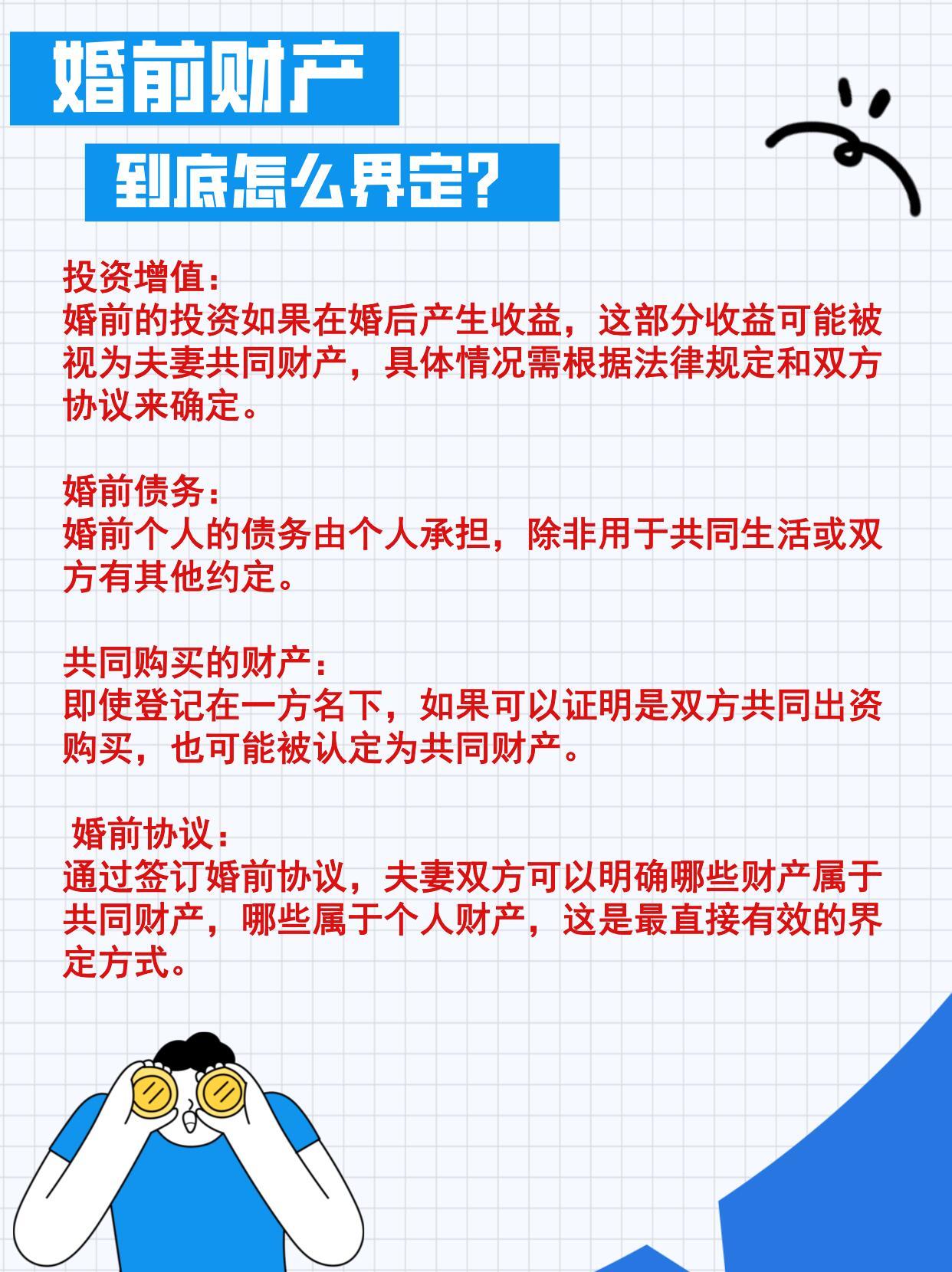 一文看懂：婚前财产的界定标准
