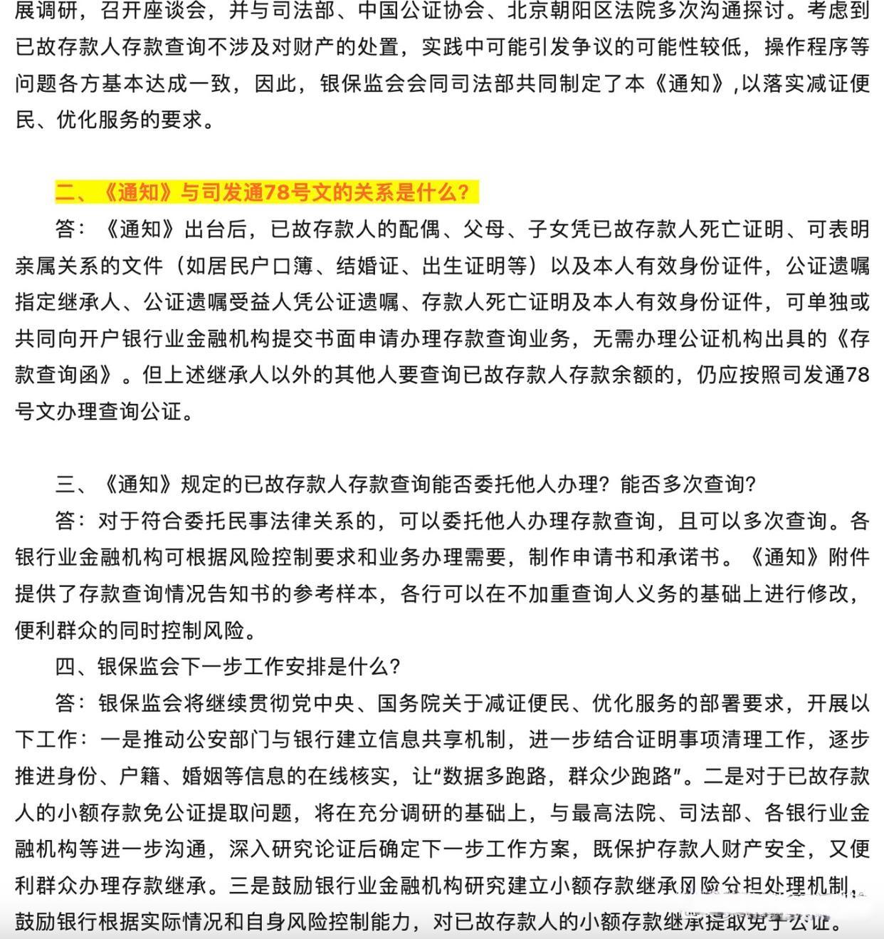 亲人去世后，如何查询逝者银行存款？