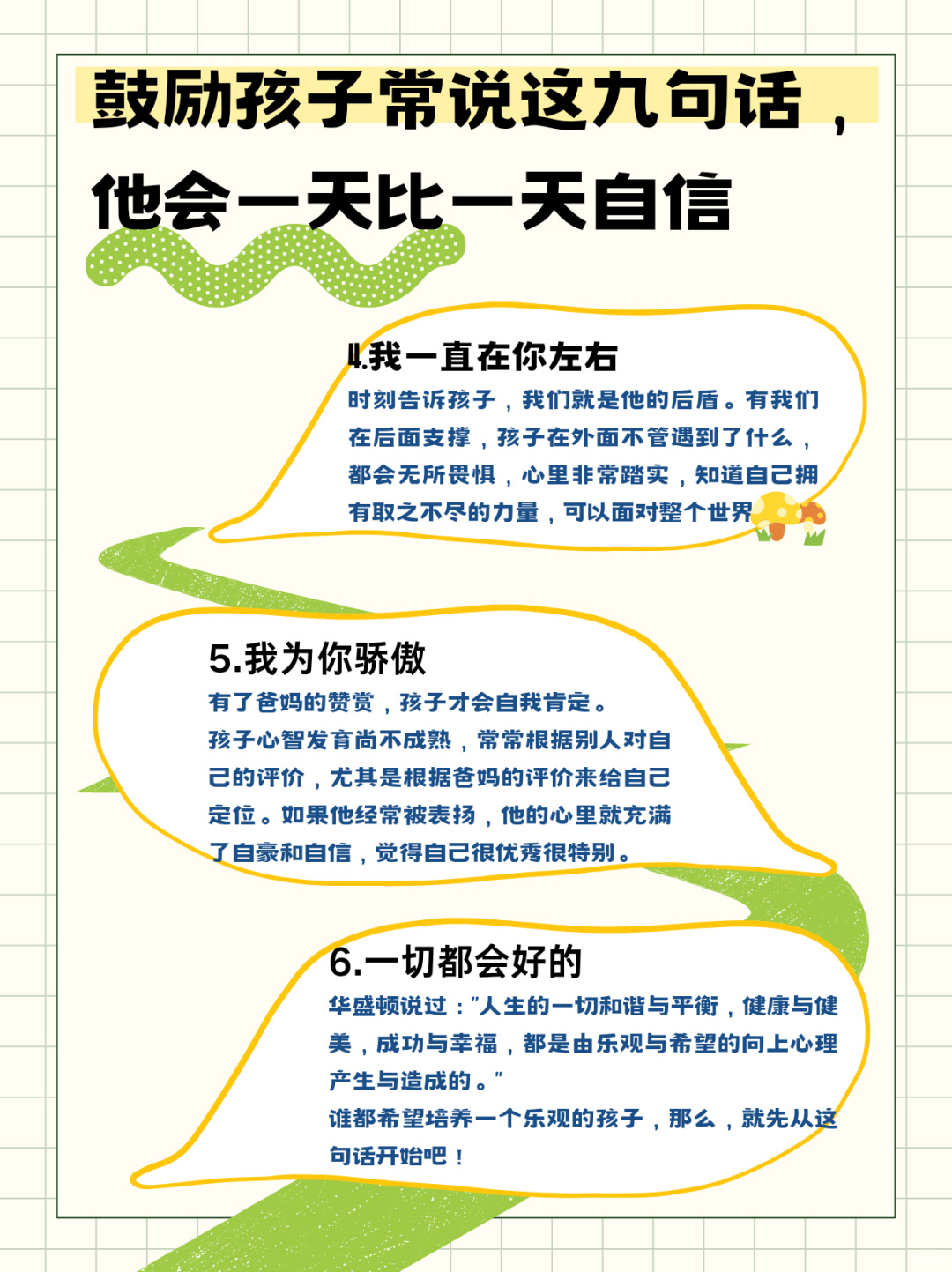 鼓励孩子常说的9句话