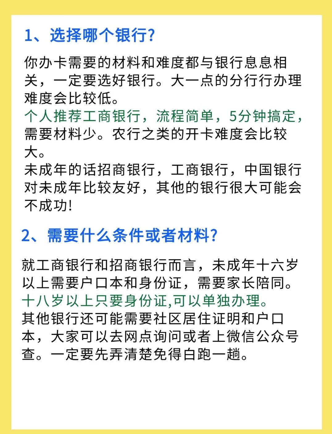 探讨18岁生日当天是否可以办理银行卡