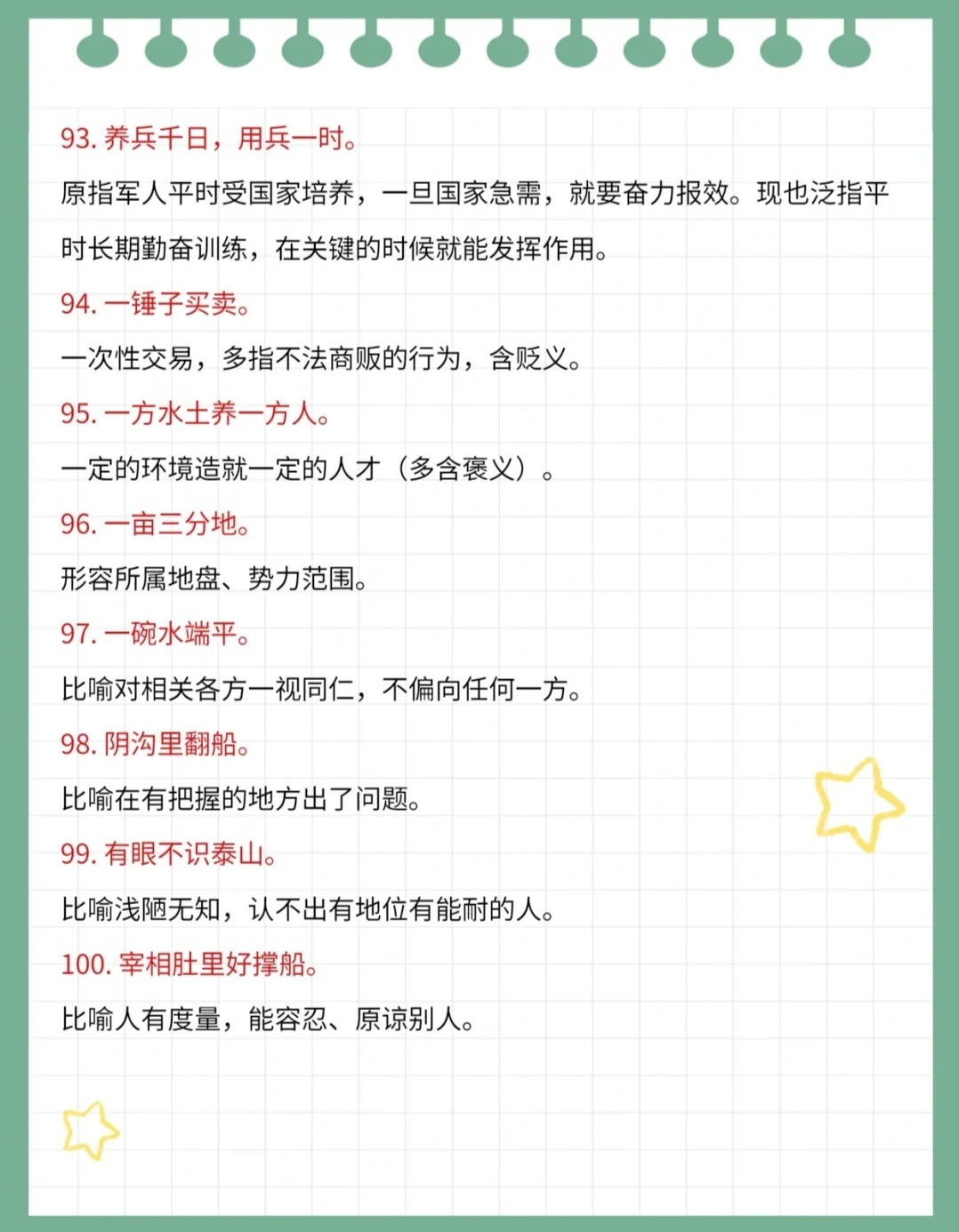 速看："吃一堑，长一智"的意思
