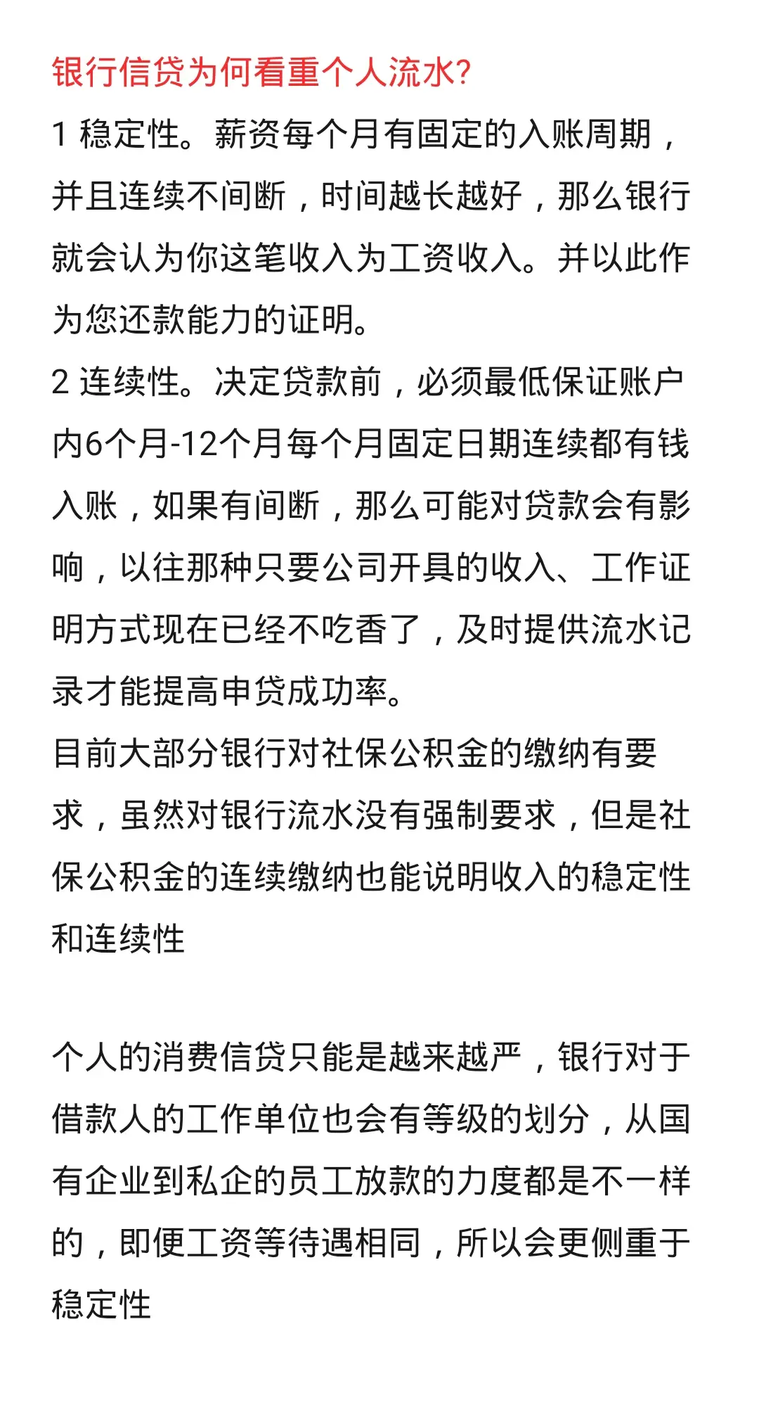 不懂规划银行流水导致贷款难,很多个人或企业都是无效流水!