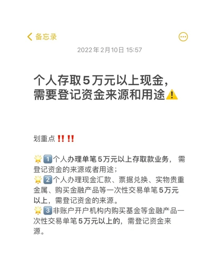 科普：银行存款超5万登记用途概况