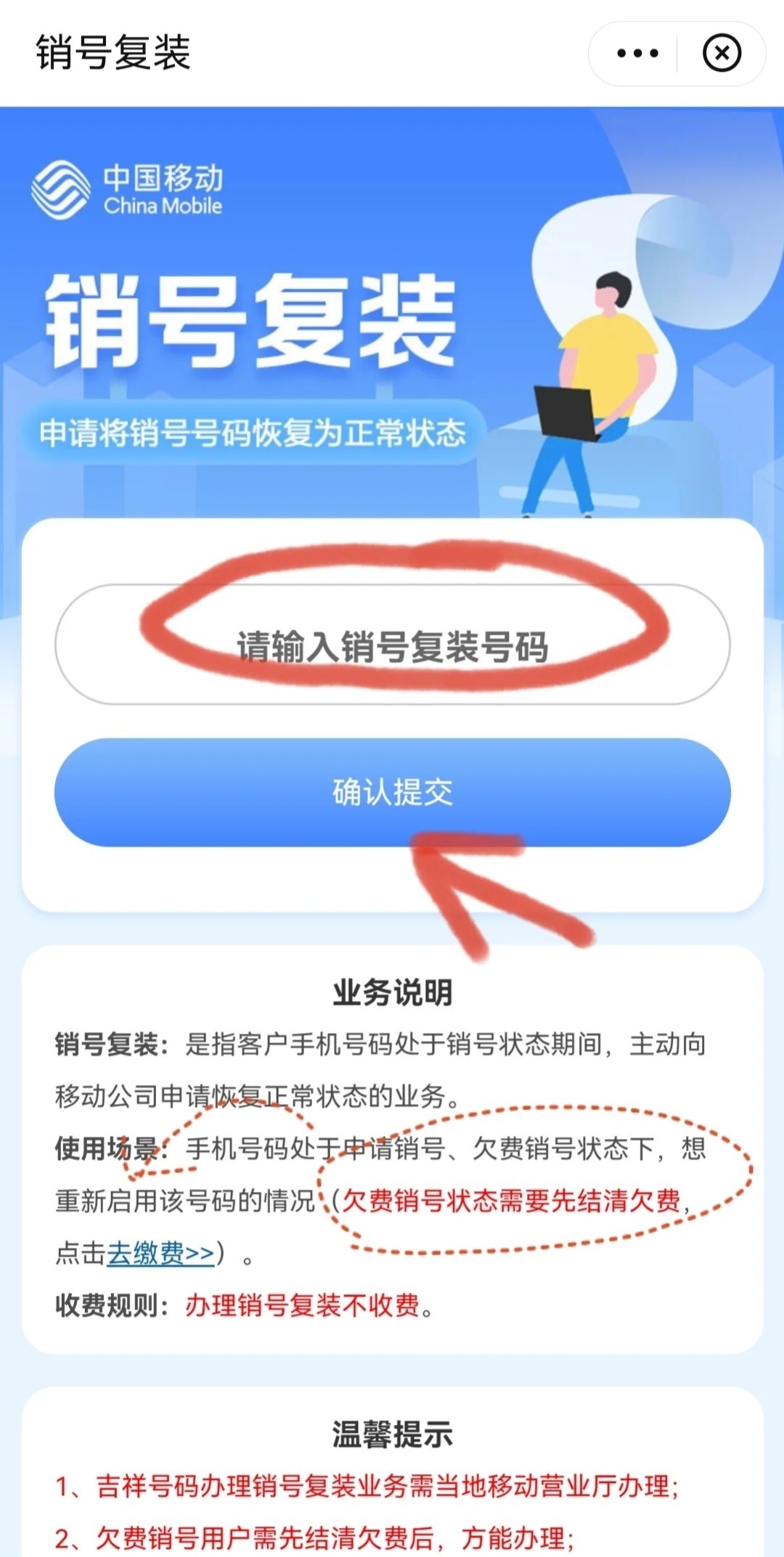 手机号空号怎么恢复正常电信