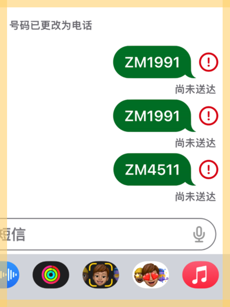连信发送失败让短信登录账号是什么情况 连信发送失败让短信登录账号是什么情况