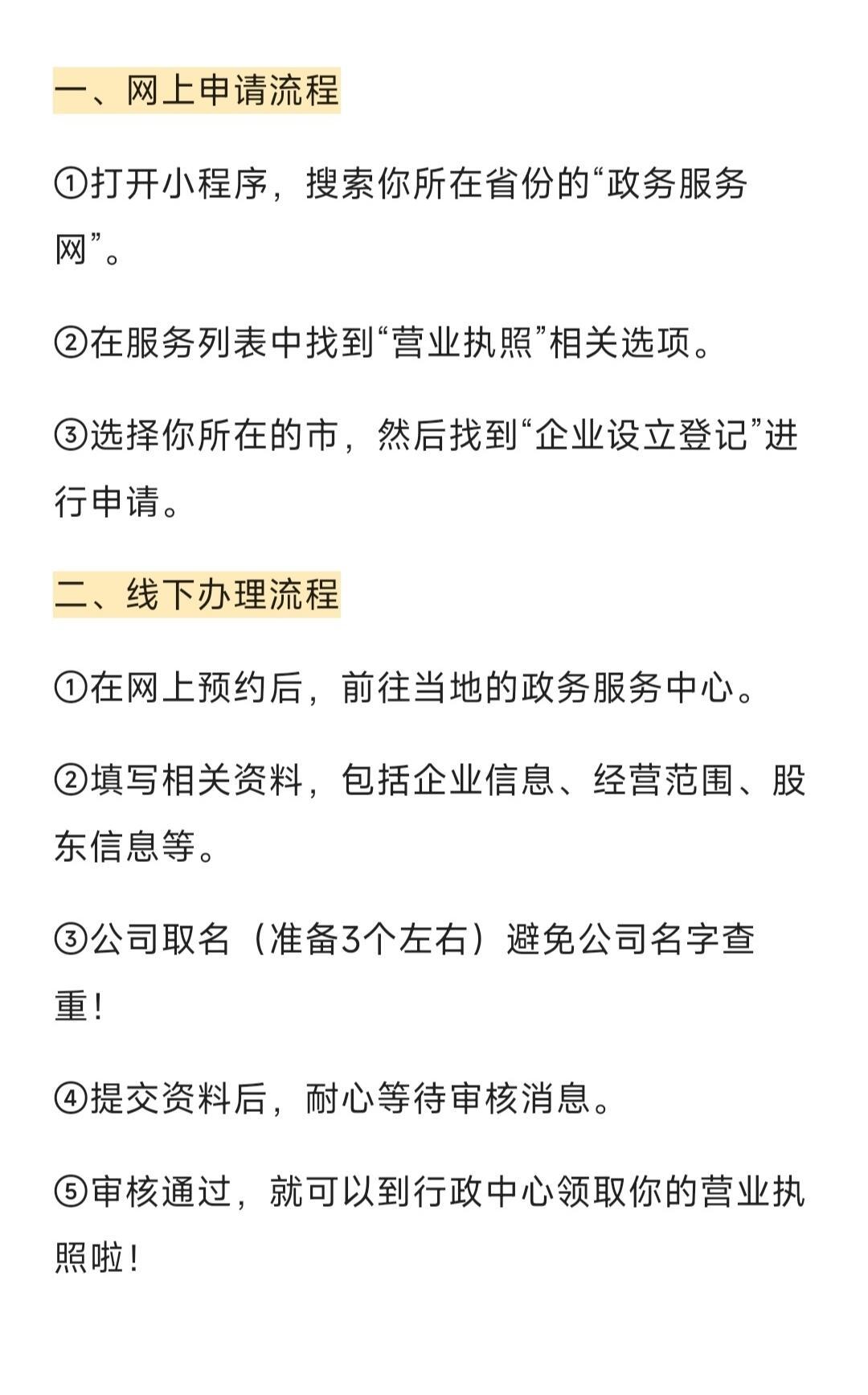 网上注册营业执照的步骤和流程