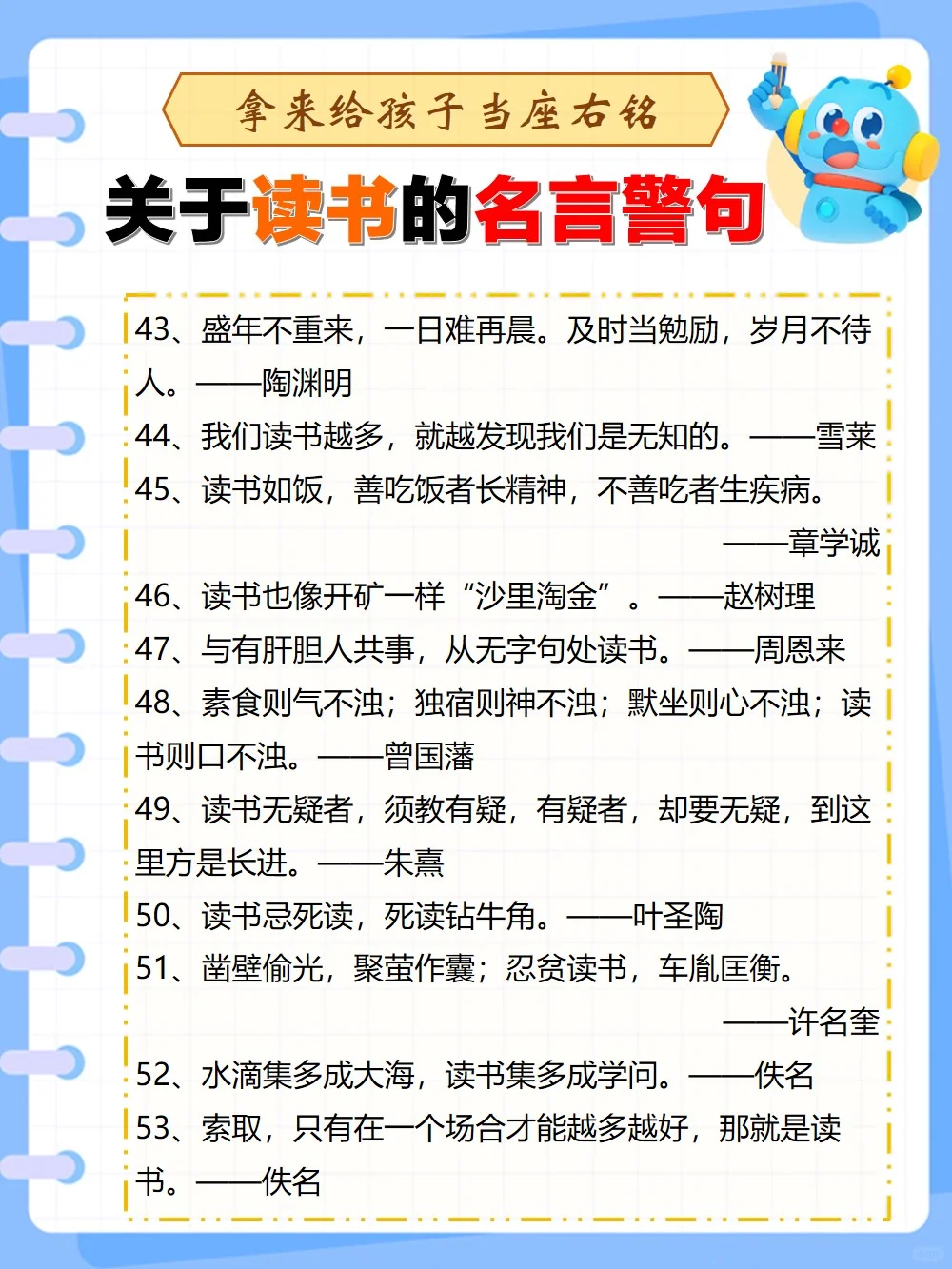 激励孩子读书的名言警句📚新学期加油！