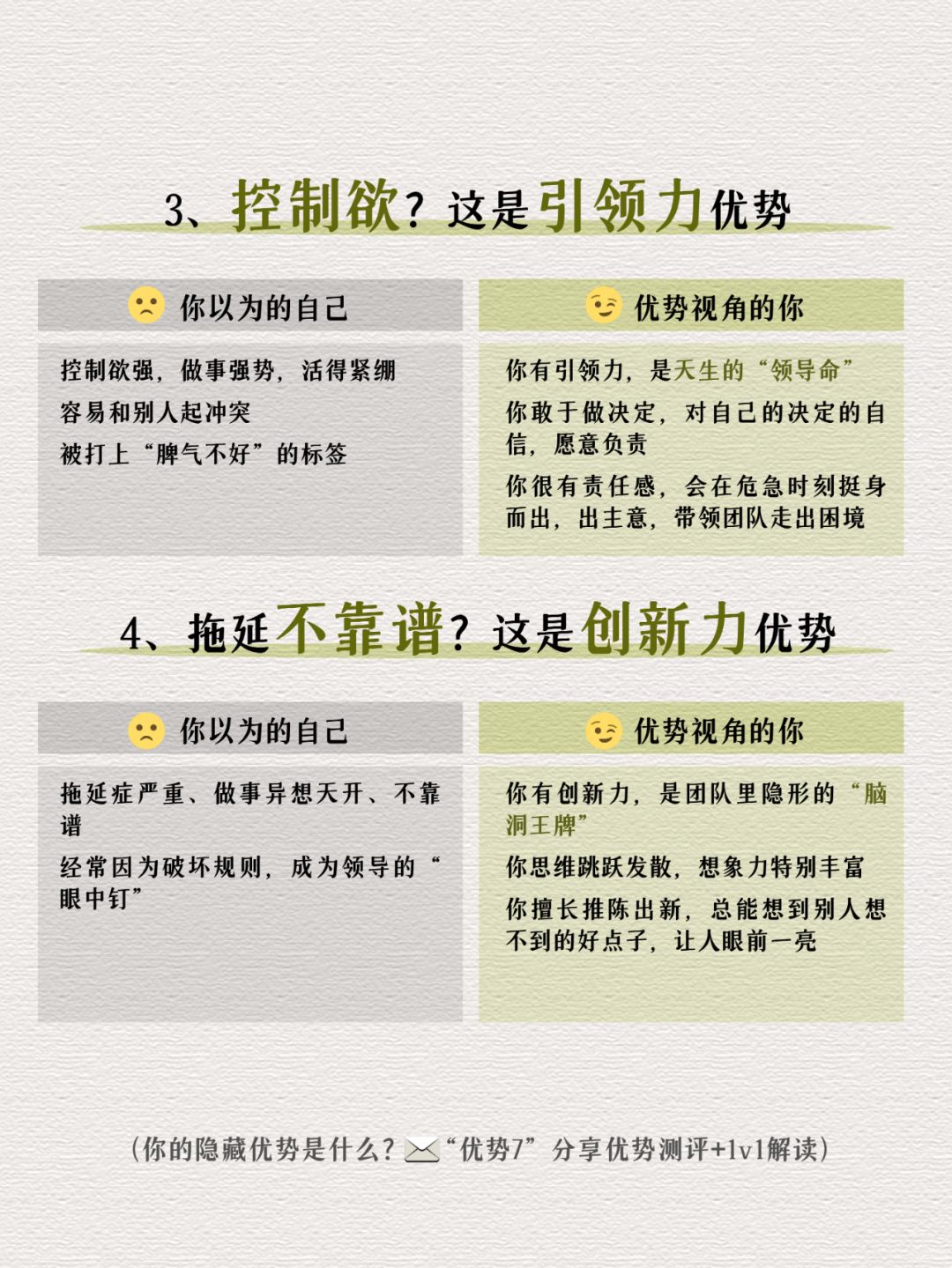 你的缺点，其实是你的优点发现9个新优点