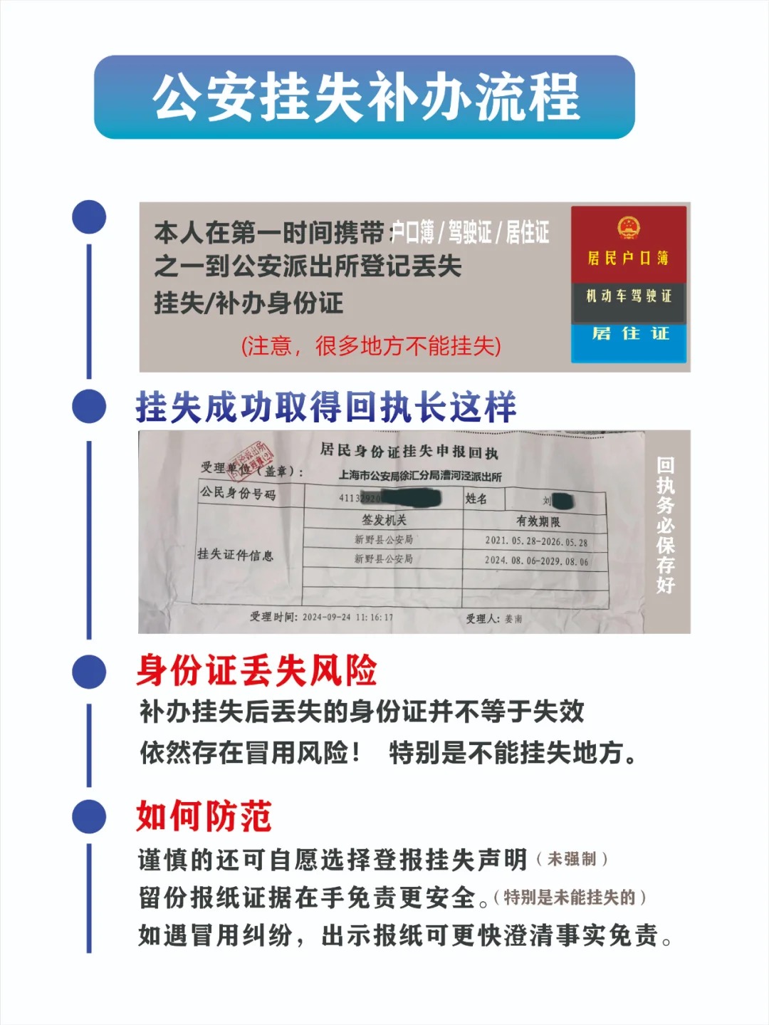 大学生身份证丢失后如何快速挂失？