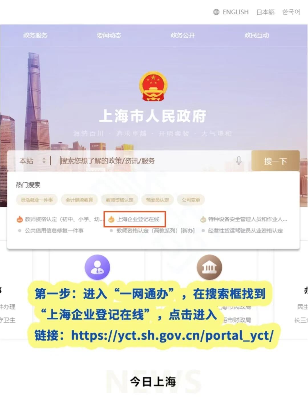 上海市注册公司在什么网站办理