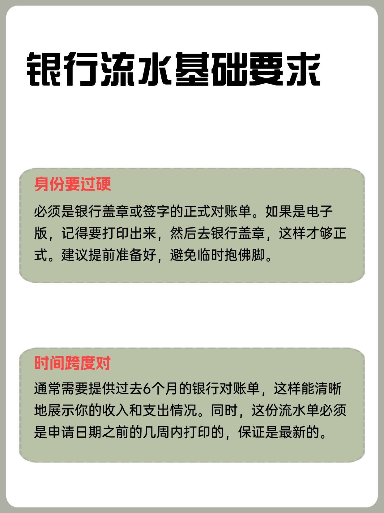 英国签证银行流水，这8点细节别搞错